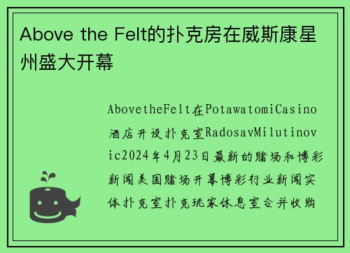 Above the Felt的扑克房在威斯康星州盛大开幕