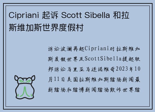 Cipriani 起诉 Scott Sibella 和拉斯维加斯世界度假村