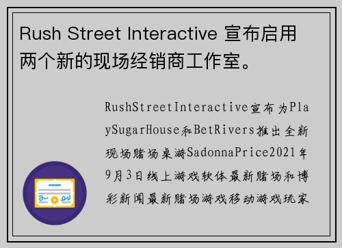 Rush Street Interactive 宣布启用两个新的现场经销商工作室。