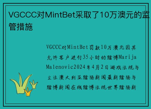 VGCCC对MintBet采取了10万澳元的监管措施