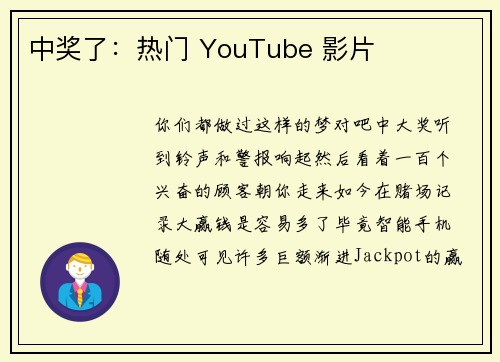 中奖了：热门 YouTube 影片